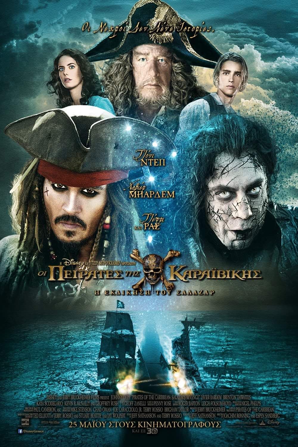 pirates of the caribbean 5 free online movie